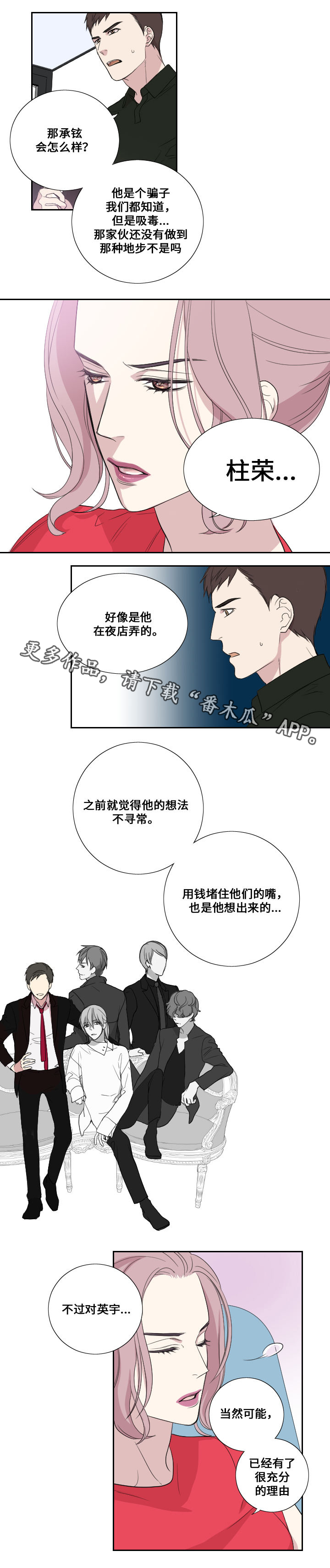 《玩星》漫画最新章节第31章：事件免费下拉式在线观看章节第【2】张图片