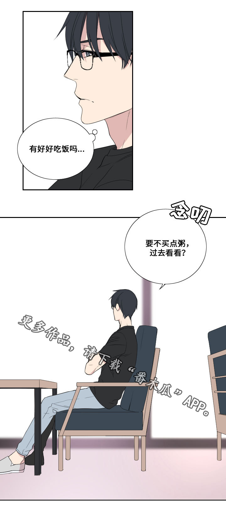 《玩星》漫画最新章节第32章：虚妄的歉意免费下拉式在线观看章节第【1】张图片