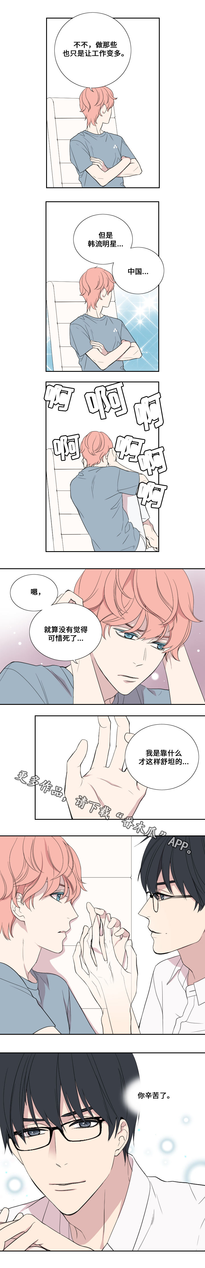 《玩星》漫画最新章节第33章：拒绝免费下拉式在线观看章节第【3】张图片