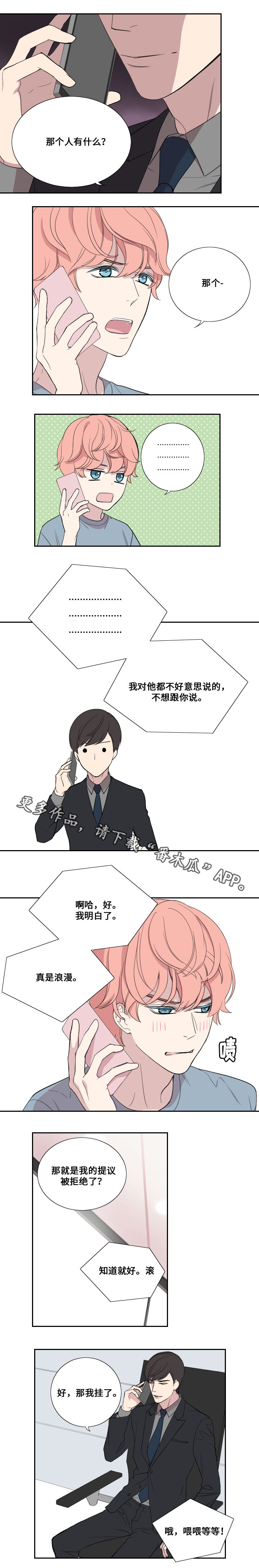 《玩星》漫画最新章节第33章：拒绝免费下拉式在线观看章节第【5】张图片