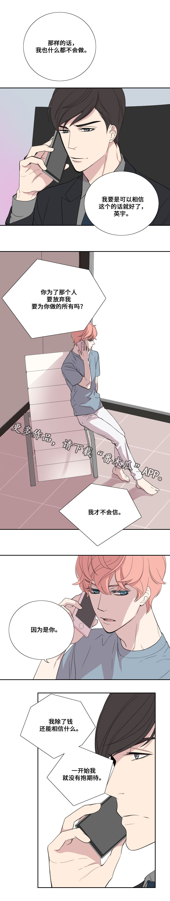 《玩星》漫画最新章节第33章：拒绝免费下拉式在线观看章节第【6】张图片