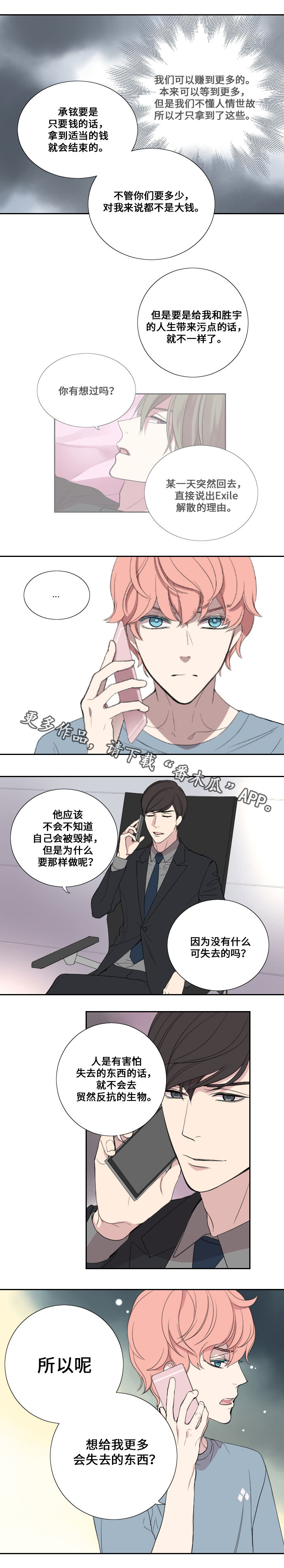 《玩星》漫画最新章节第33章：拒绝免费下拉式在线观看章节第【8】张图片