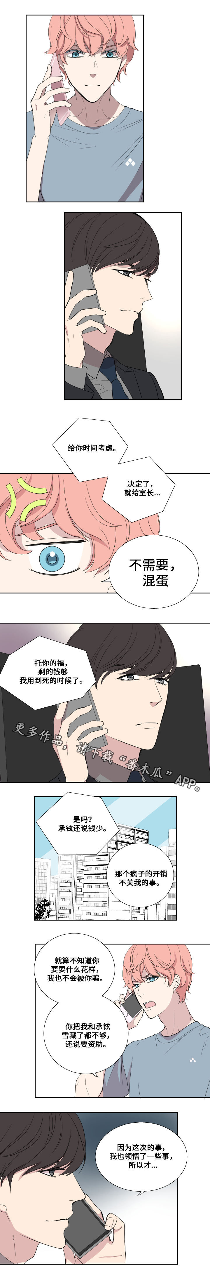 《玩星》漫画最新章节第33章：拒绝免费下拉式在线观看章节第【9】张图片