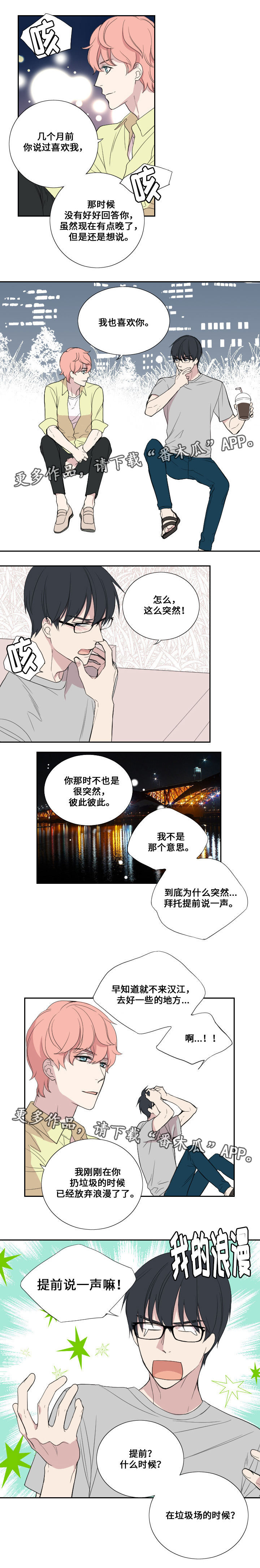 《玩星》漫画最新章节第34章：认真的回应免费下拉式在线观看章节第【5】张图片