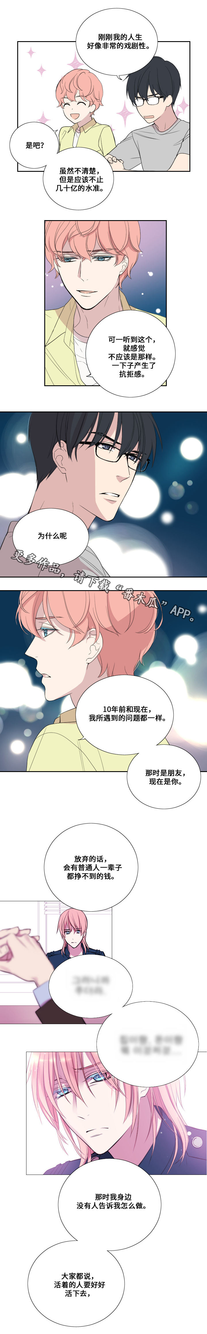 《玩星》漫画最新章节第34章：认真的回应免费下拉式在线观看章节第【3】张图片