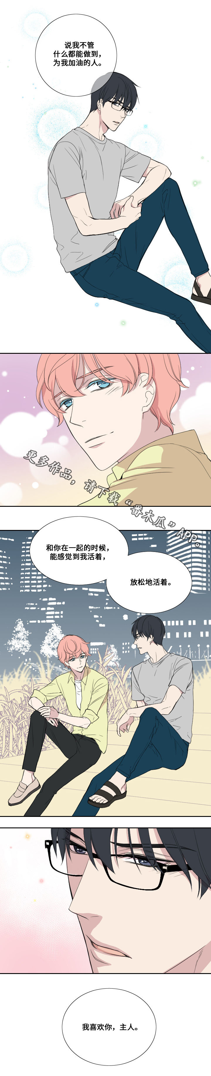 《玩星》漫画最新章节第34章：认真的回应免费下拉式在线观看章节第【1】张图片