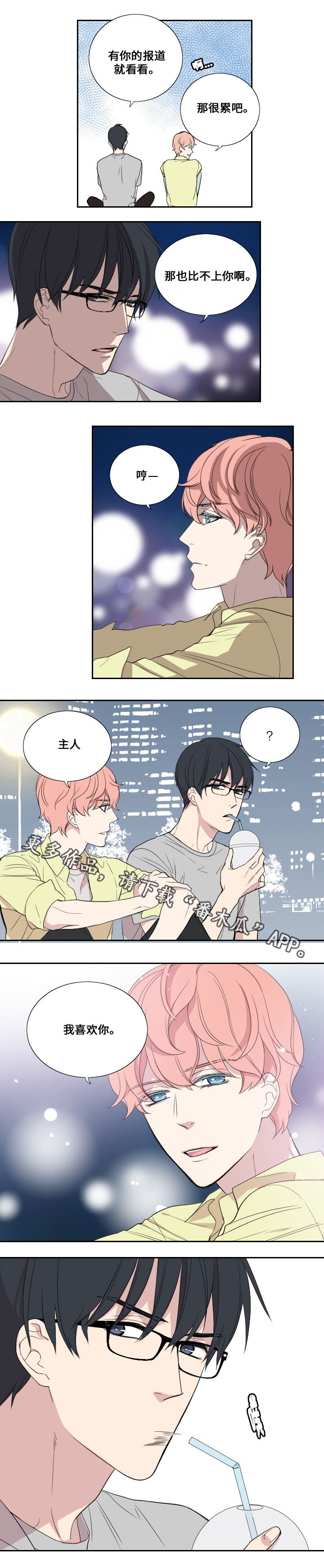 《玩星》漫画最新章节第34章：认真的回应免费下拉式在线观看章节第【6】张图片