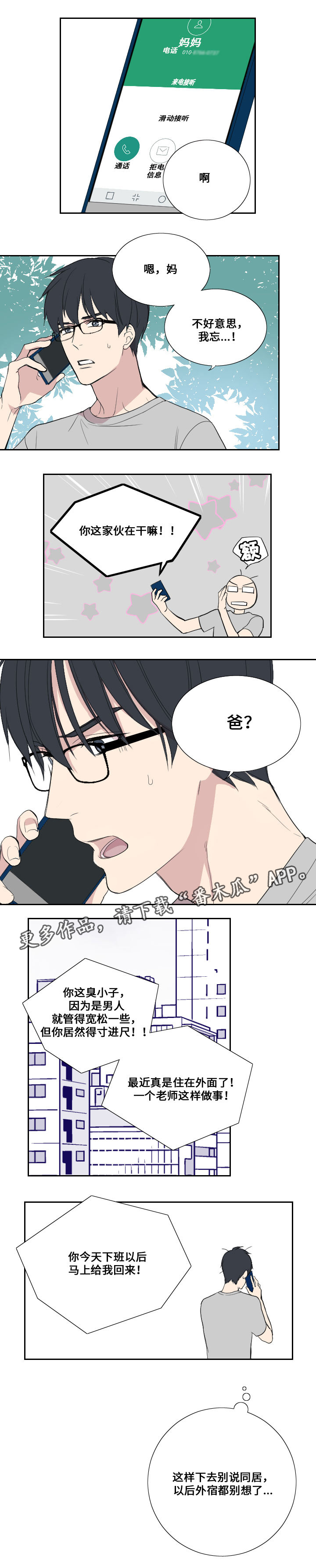 《玩星》漫画最新章节第35章：邀请免费下拉式在线观看章节第【1】张图片