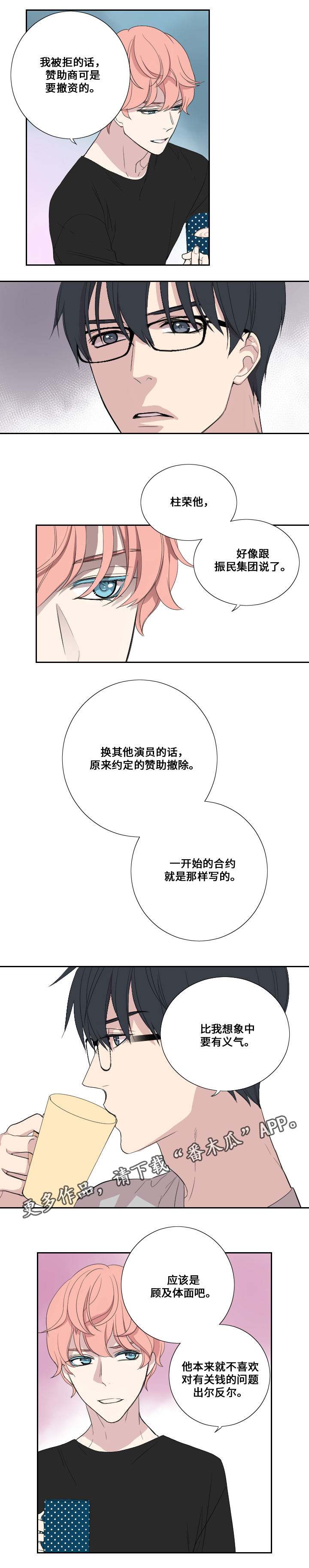 《玩星》漫画最新章节第35章：邀请免费下拉式在线观看章节第【5】张图片