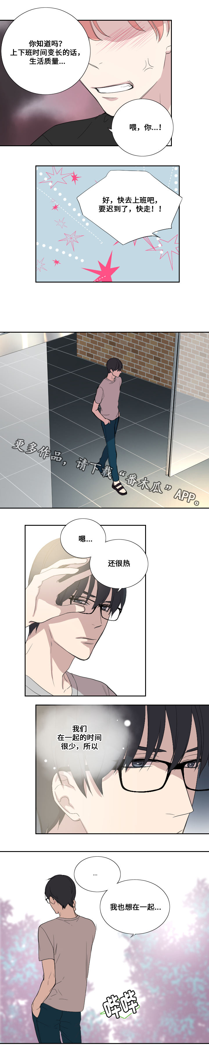 《玩星》漫画最新章节第35章：邀请免费下拉式在线观看章节第【2】张图片