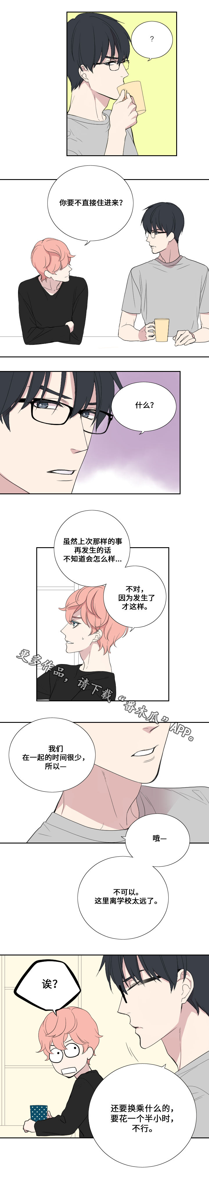 《玩星》漫画最新章节第35章：邀请免费下拉式在线观看章节第【3】张图片