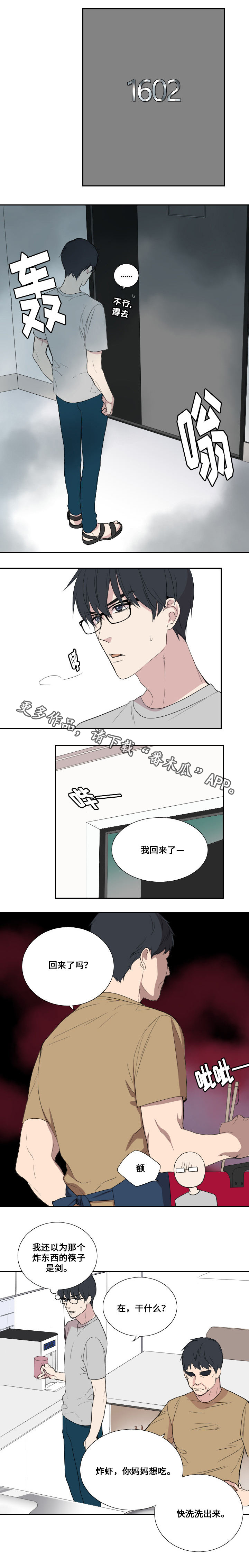 《玩星》漫画最新章节第36章：搬家免费下拉式在线观看章节第【2】张图片