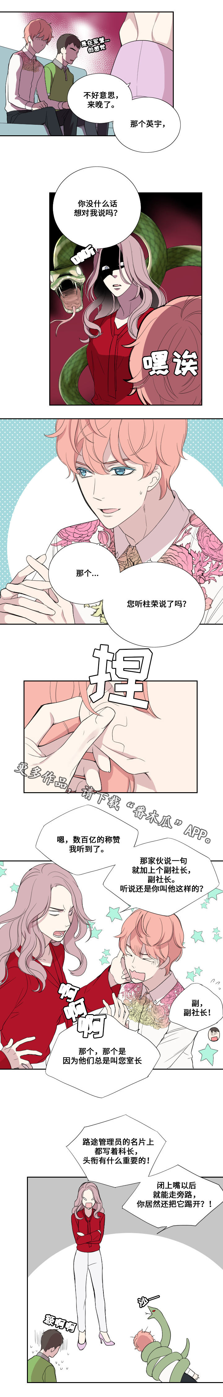 《玩星》漫画最新章节第36章：搬家免费下拉式在线观看章节第【6】张图片