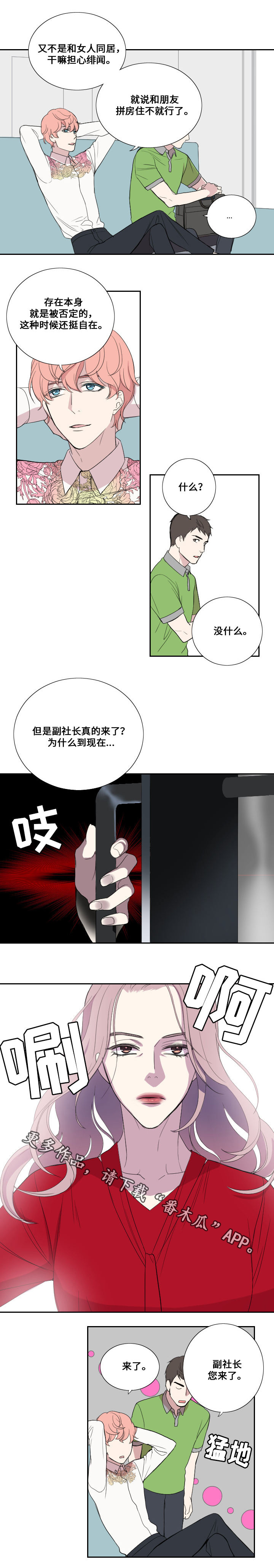 《玩星》漫画最新章节第36章：搬家免费下拉式在线观看章节第【7】张图片