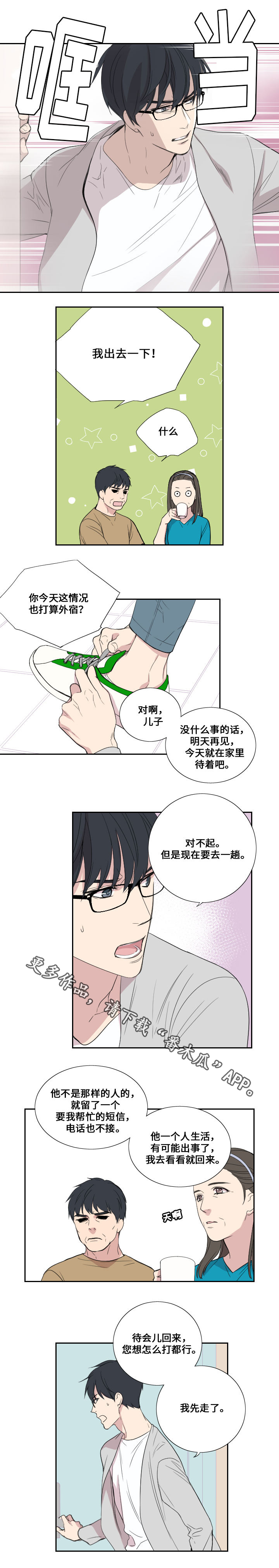 《玩星》漫画最新章节第37章：我谈恋爱了免费下拉式在线观看章节第【4】张图片