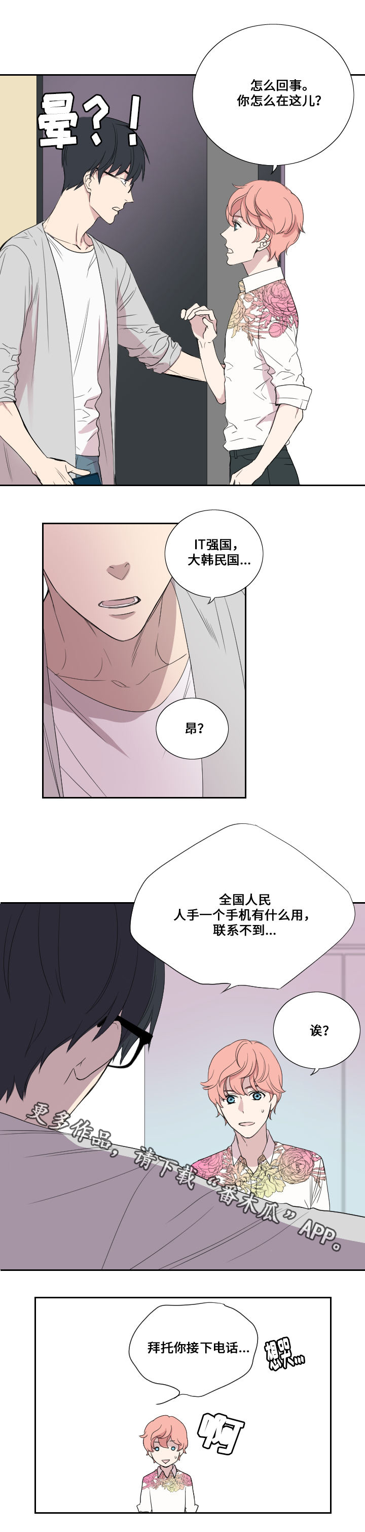 《玩星》漫画最新章节第37章：我谈恋爱了免费下拉式在线观看章节第【1】张图片