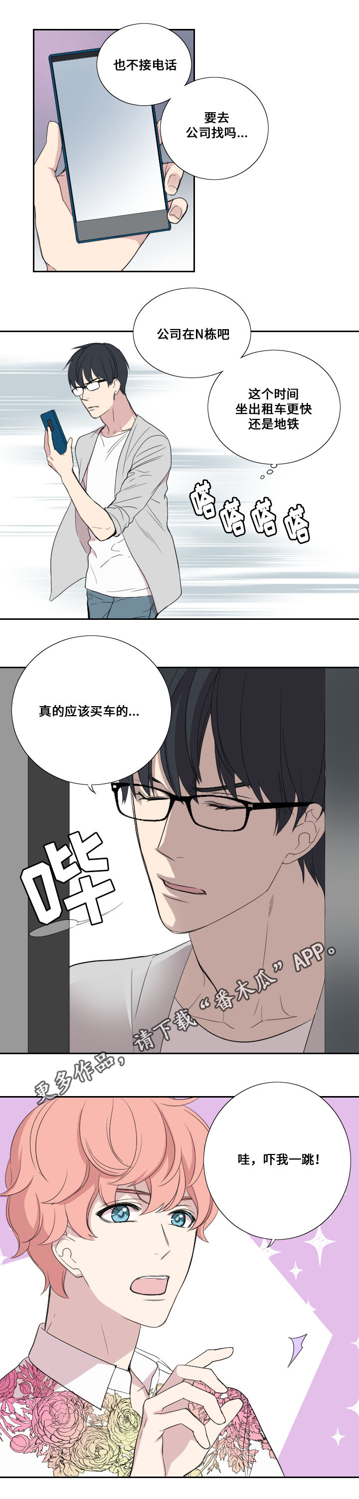 《玩星》漫画最新章节第37章：我谈恋爱了免费下拉式在线观看章节第【2】张图片