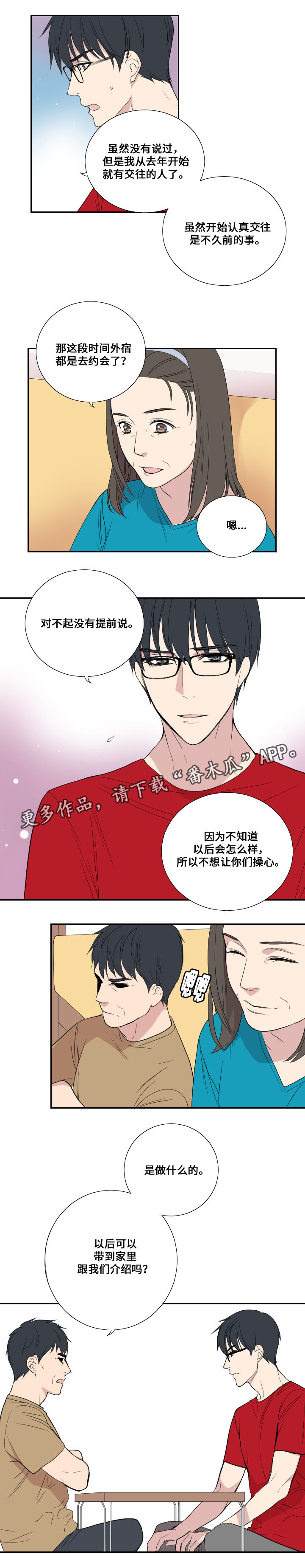 《玩星》漫画最新章节第37章：我谈恋爱了免费下拉式在线观看章节第【8】张图片