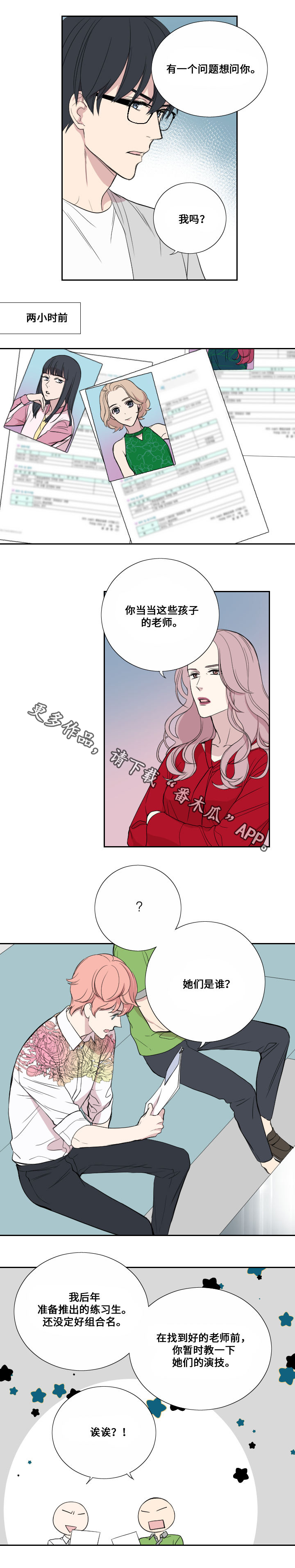 《玩星》漫画最新章节第38章：担心免费下拉式在线观看章节第【5】张图片