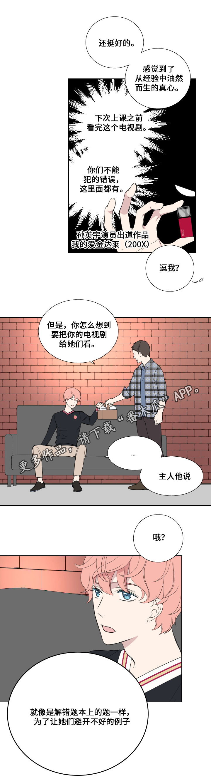 《玩星》漫画最新章节第39章：妈妈的直觉免费下拉式在线观看章节第【8】张图片