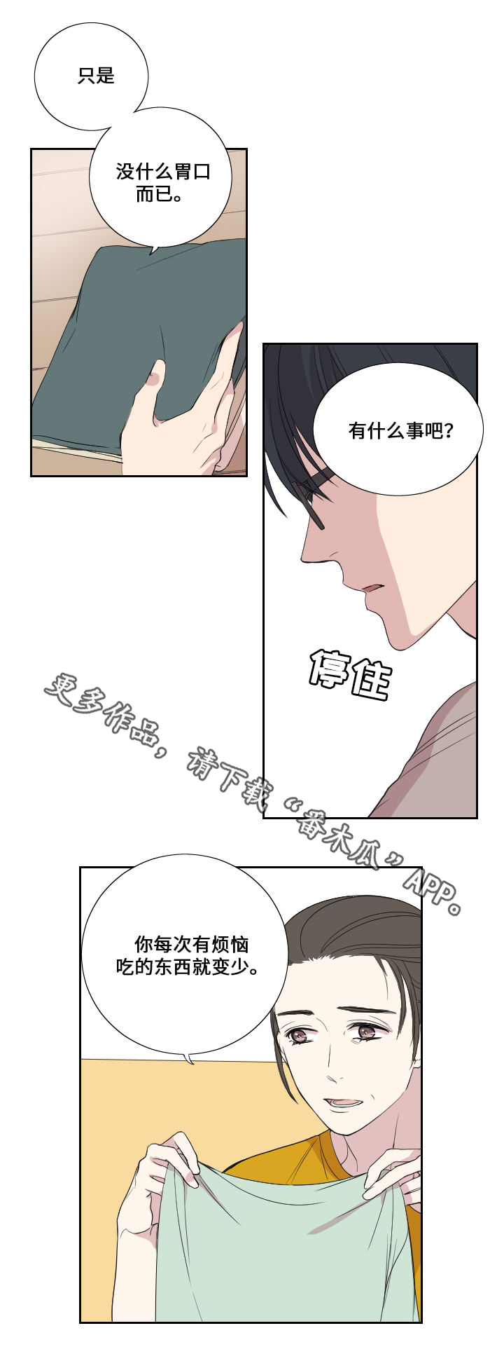 《玩星》漫画最新章节第39章：妈妈的直觉免费下拉式在线观看章节第【16】张图片