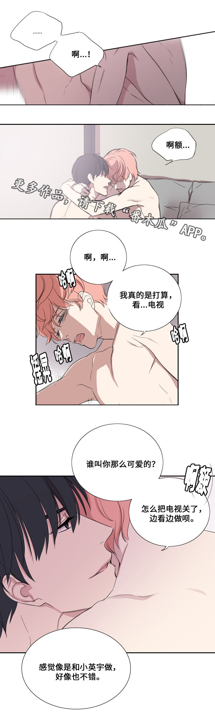 《玩星》漫画最新章节第39章：妈妈的直觉免费下拉式在线观看章节第【4】张图片