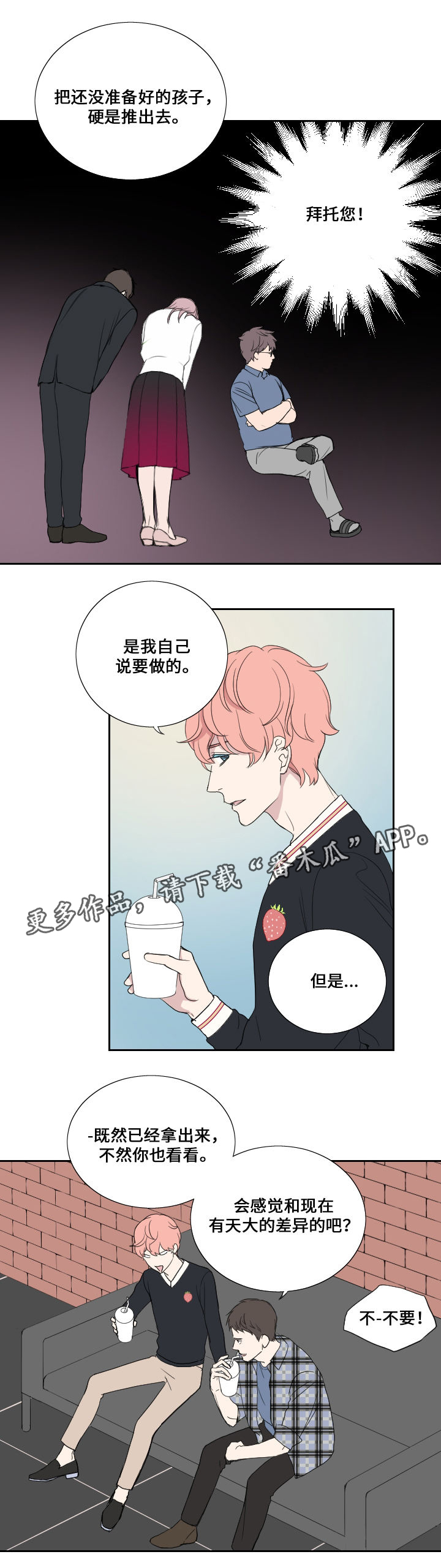 《玩星》漫画最新章节第39章：妈妈的直觉免费下拉式在线观看章节第【6】张图片