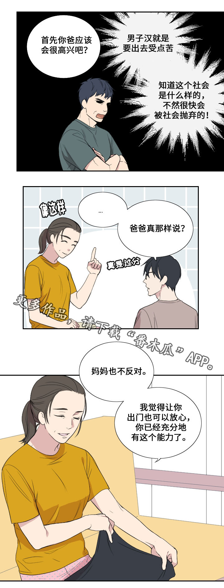 《玩星》漫画最新章节第39章：妈妈的直觉免费下拉式在线观看章节第【14】张图片