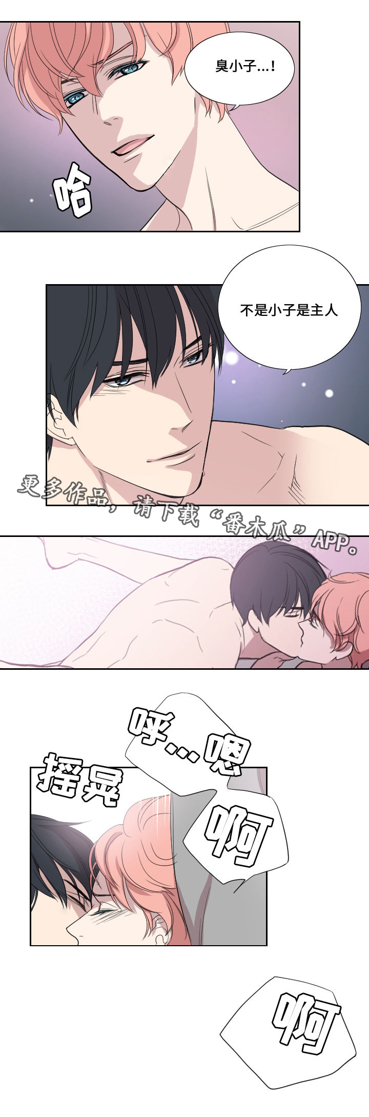 《玩星》漫画最新章节第39章：妈妈的直觉免费下拉式在线观看章节第【3】张图片