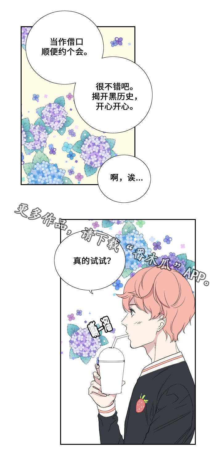 《玩星》漫画最新章节第39章：妈妈的直觉免费下拉式在线观看章节第【5】张图片