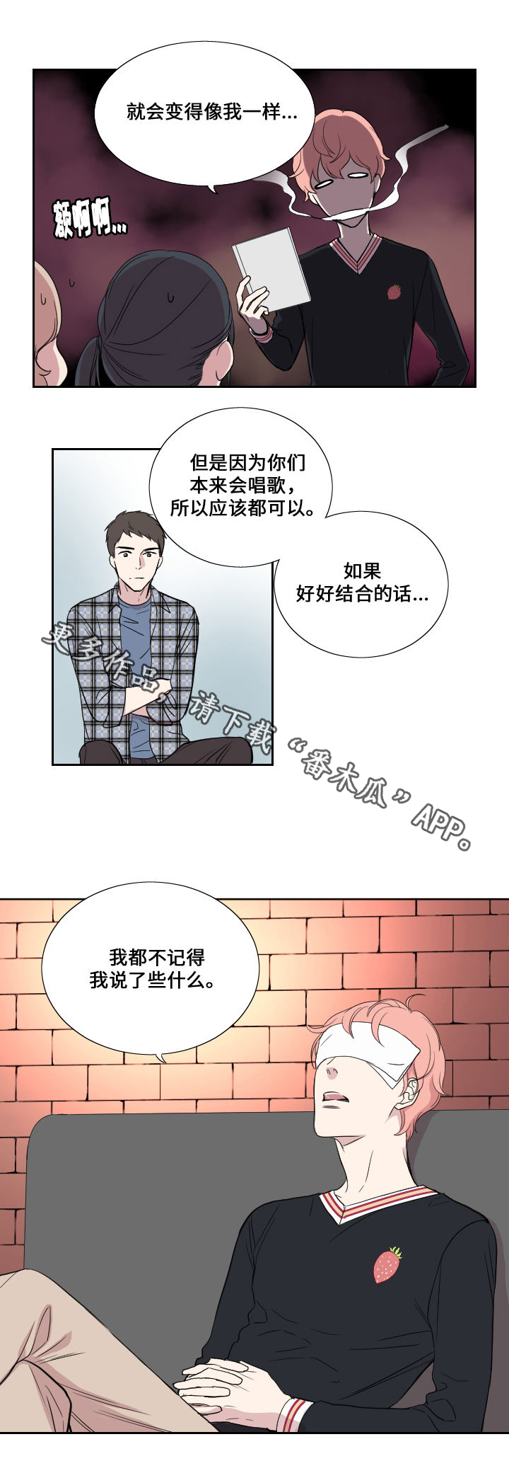 《玩星》漫画最新章节第39章：妈妈的直觉免费下拉式在线观看章节第【9】张图片