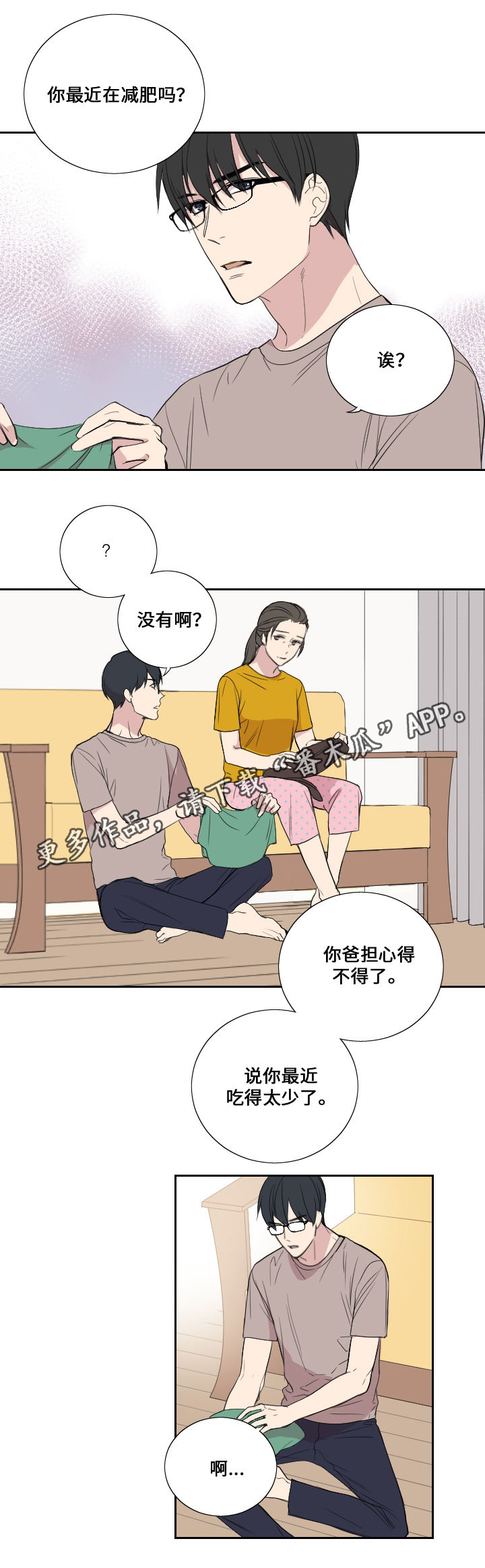 玩星-第39章：妈妈的直觉全彩韩漫标签
