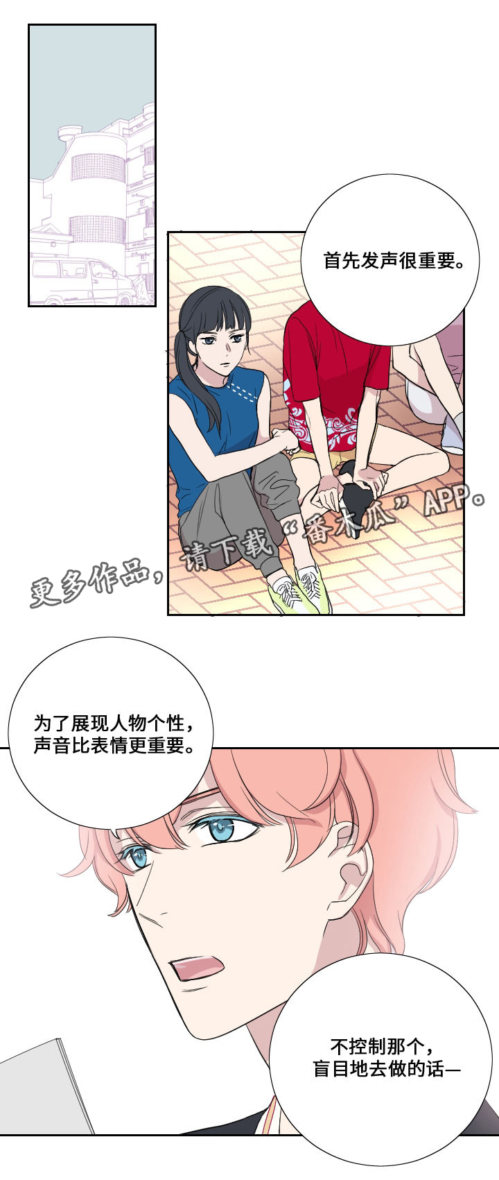 《玩星》漫画最新章节第39章：妈妈的直觉免费下拉式在线观看章节第【10】张图片