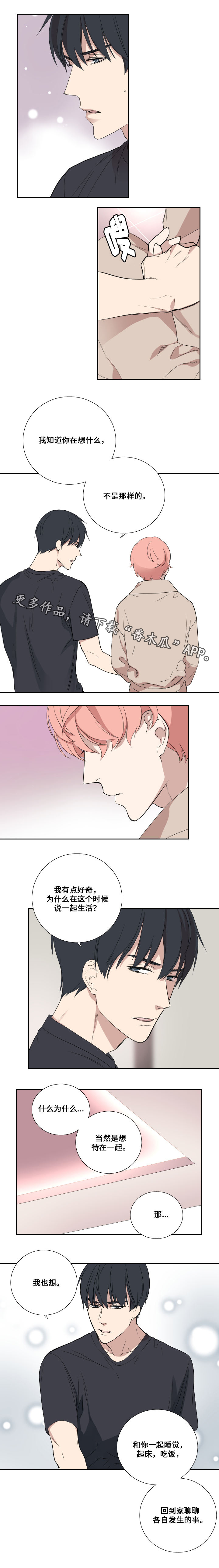 《玩星》漫画最新章节第40章：不合时免费下拉式在线观看章节第【10】张图片