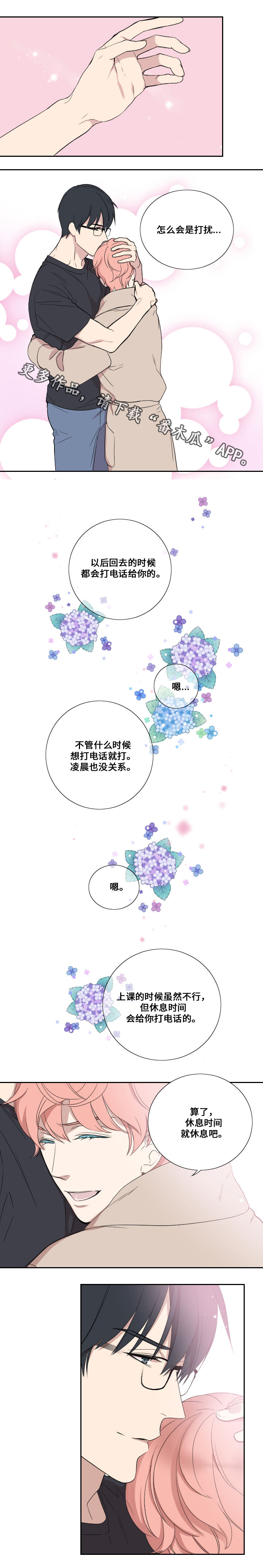 《玩星》漫画最新章节第40章：不合时免费下拉式在线观看章节第【5】张图片