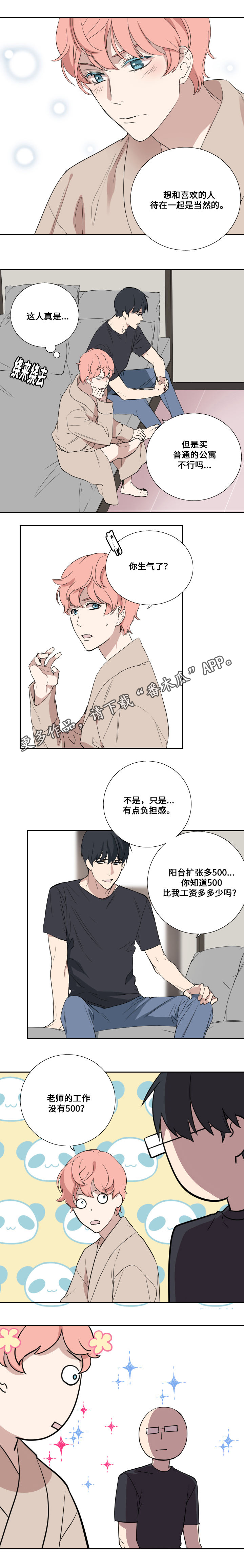 《玩星》漫画最新章节第40章：不合时免费下拉式在线观看章节第【9】张图片