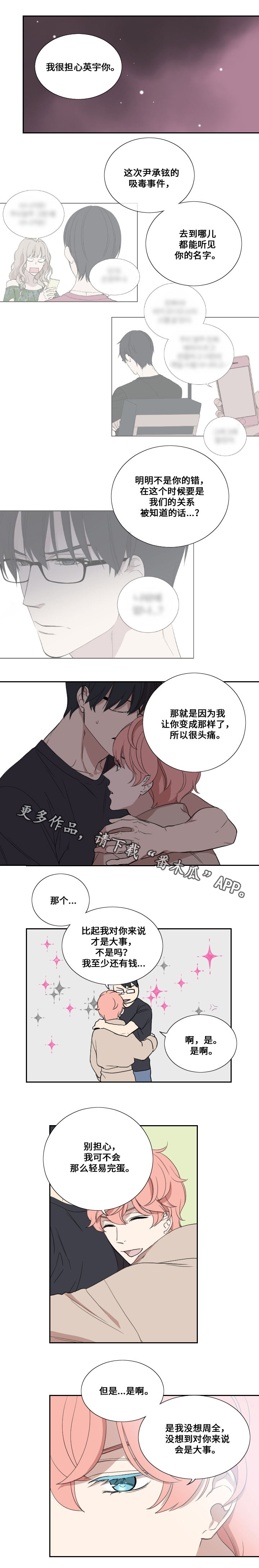 《玩星》漫画最新章节第40章：不合时免费下拉式在线观看章节第【4】张图片