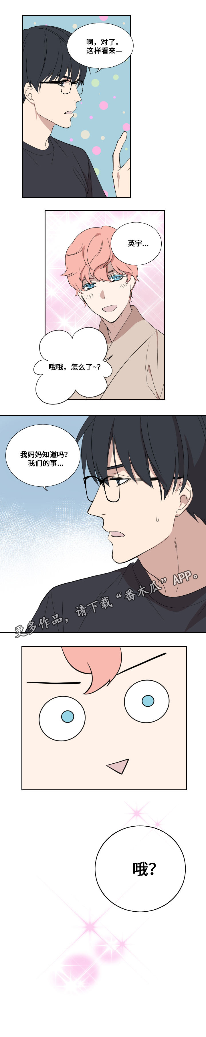 《玩星》漫画最新章节第40章：不合时免费下拉式在线观看章节第【1】张图片