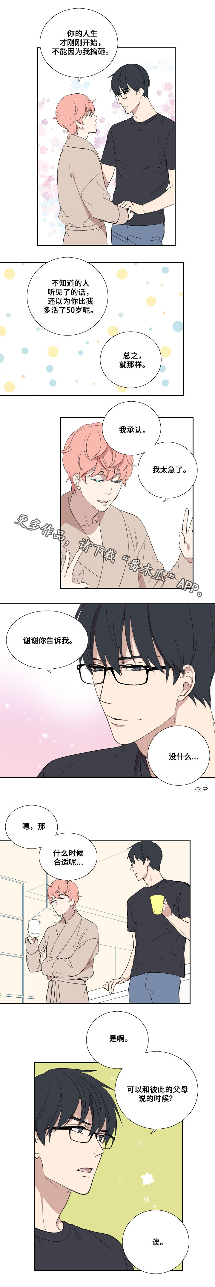 《玩星》漫画最新章节第40章：不合时免费下拉式在线观看章节第【3】张图片