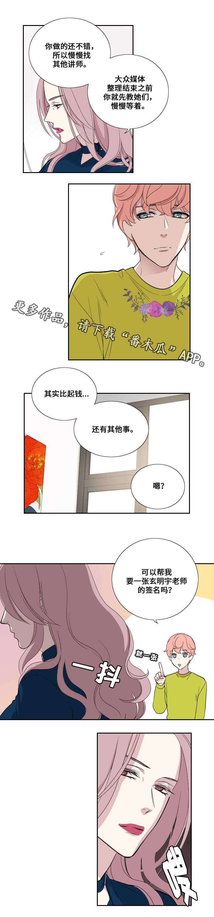 《玩星》漫画最新章节第41章：见父母免费下拉式在线观看章节第【4】张图片