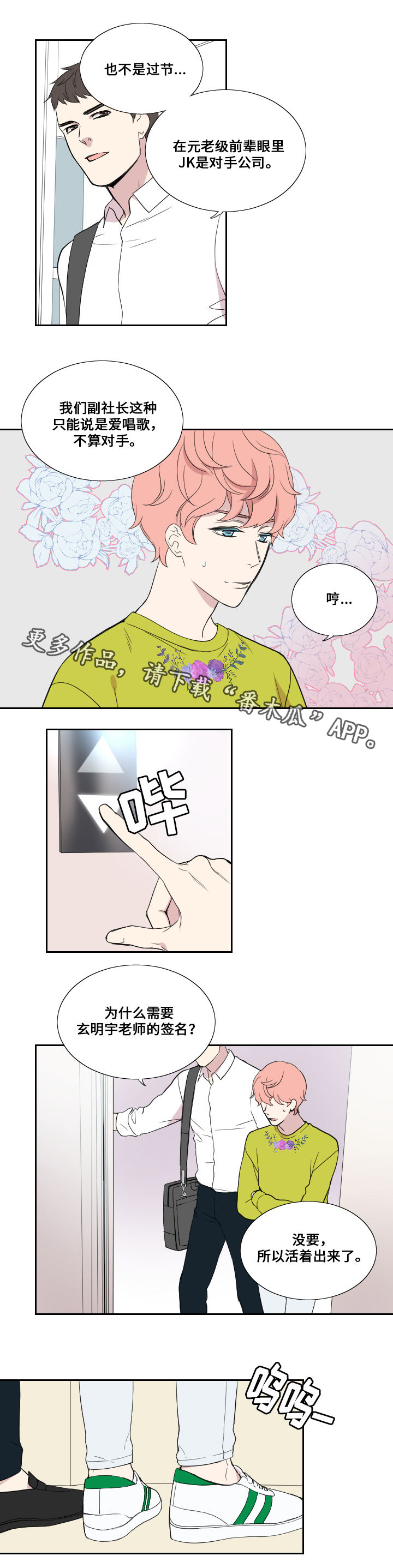 《玩星》漫画最新章节第41章：见父母免费下拉式在线观看章节第【2】张图片