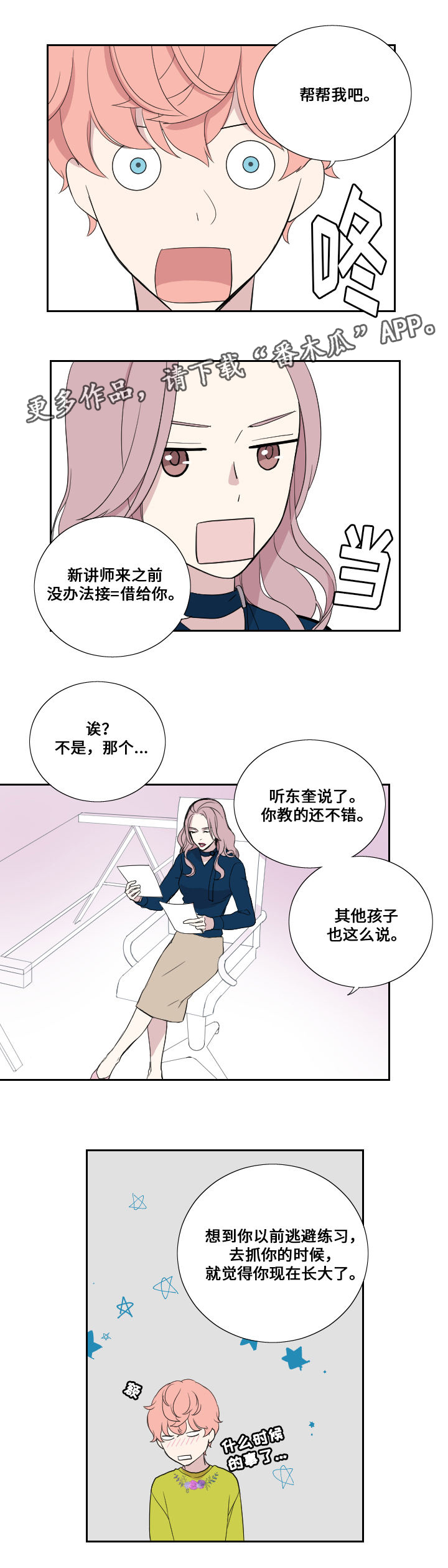 《玩星》漫画最新章节第41章：见父母免费下拉式在线观看章节第【5】张图片