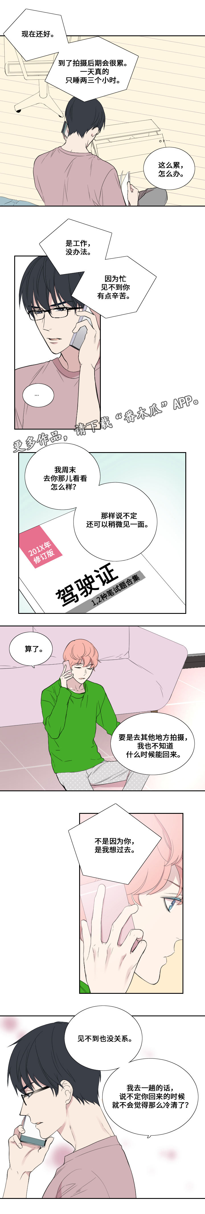 《玩星》漫画最新章节第42章：他在的地方免费下拉式在线观看章节第【3】张图片