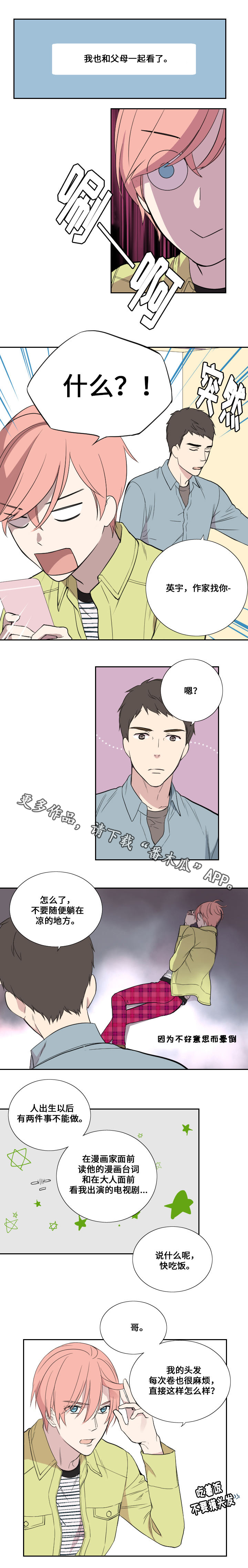 《玩星》漫画最新章节第42章：他在的地方免费下拉式在线观看章节第【6】张图片