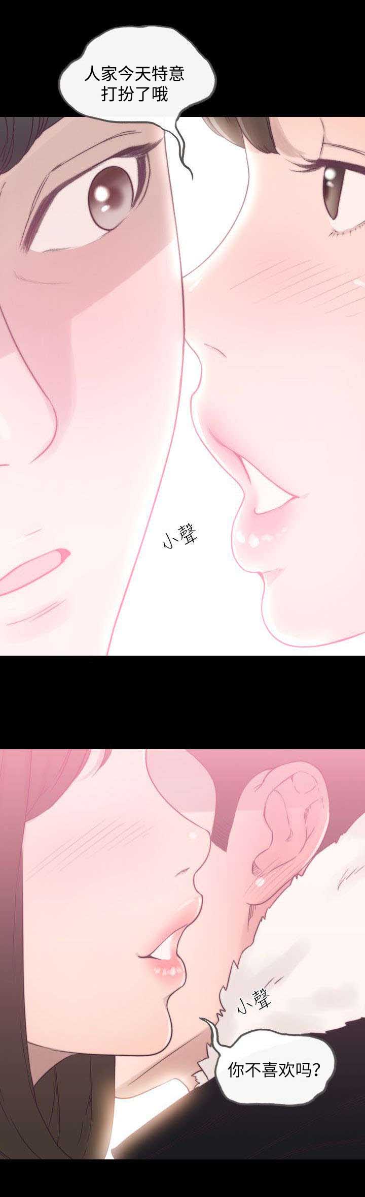 《前任与我》漫画最新章节第1章：女友免费下拉式在线观看章节第【1】张图片