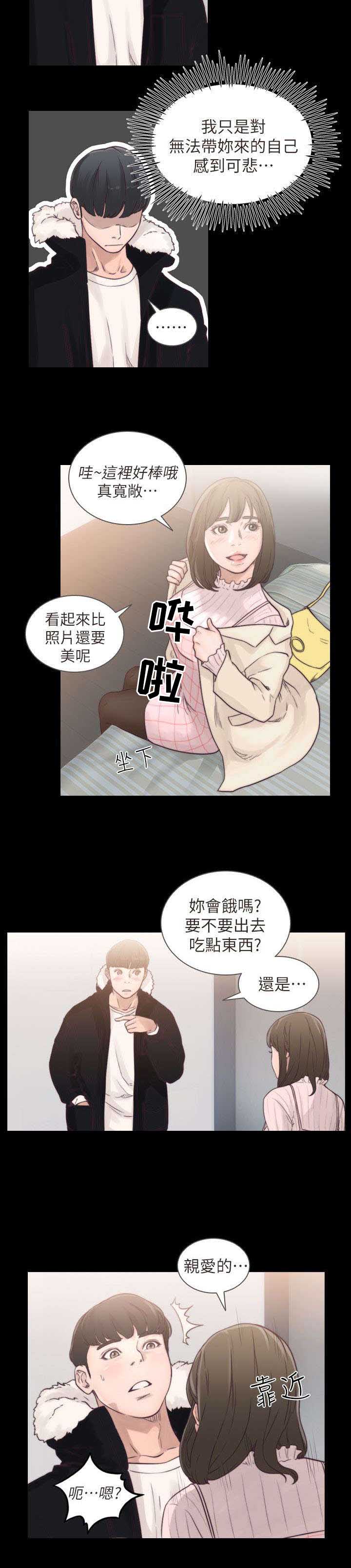 《前任与我》漫画最新章节第1章：女友免费下拉式在线观看章节第【2】张图片