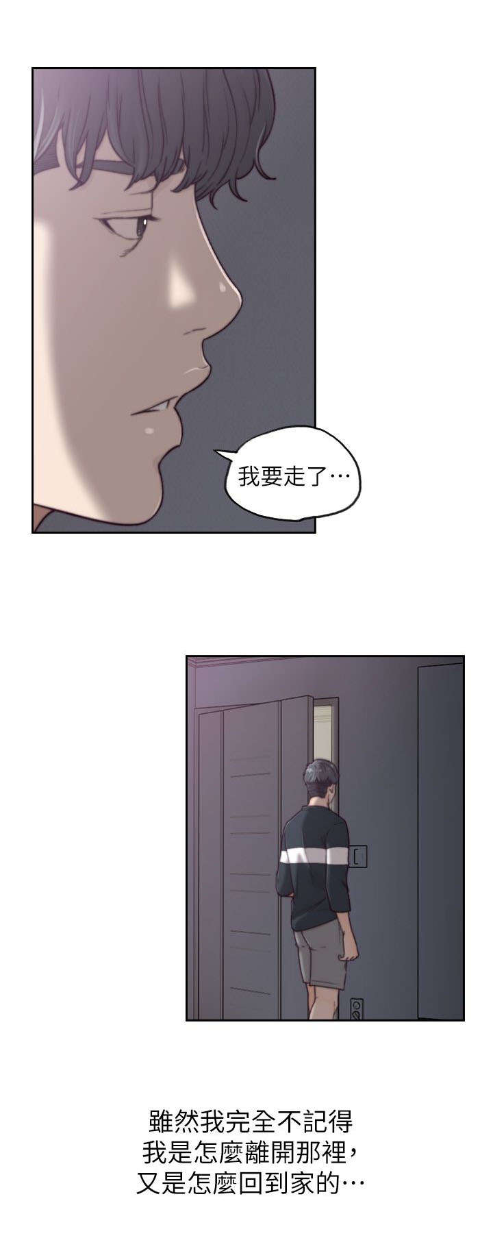 《前任与我》漫画最新章节第8章：拒绝免费下拉式在线观看章节第【2】张图片