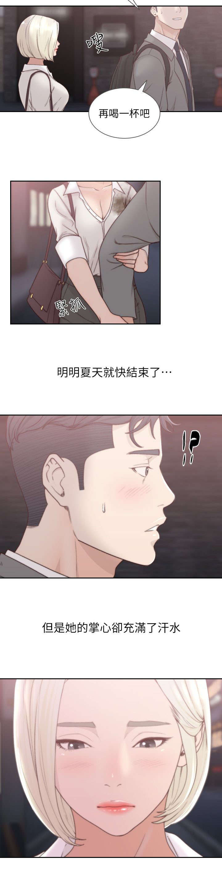 《前任与我》漫画最新章节第12章：诱惑免费下拉式在线观看章节第【1】张图片