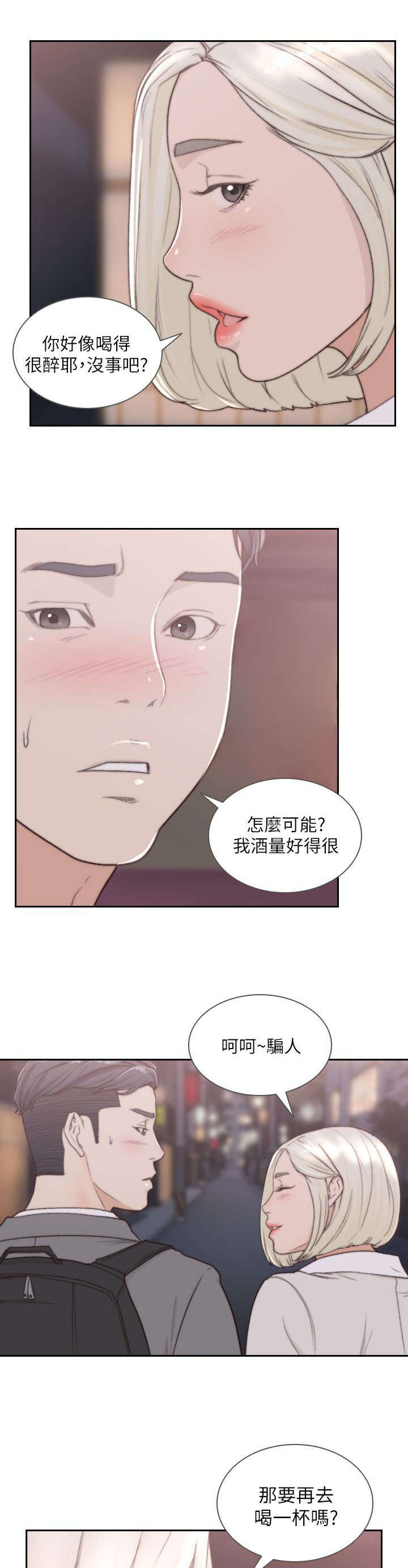 《前任与我》漫画最新章节第12章：诱惑免费下拉式在线观看章节第【4】张图片