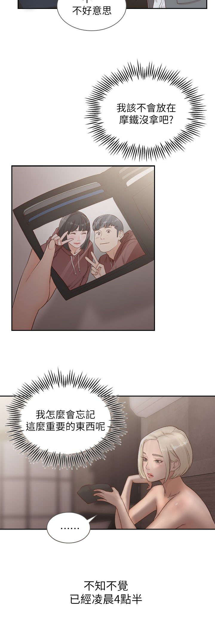 《前任与我》漫画最新章节第16章：撞见免费下拉式在线观看章节第【6】张图片